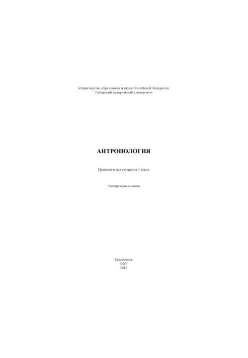 Антропологія