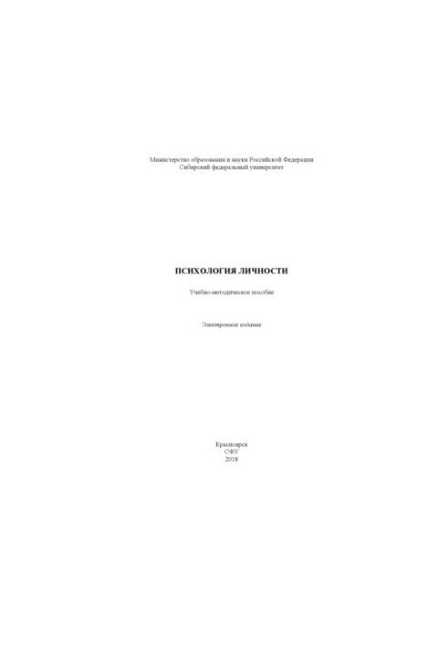 Психология личности