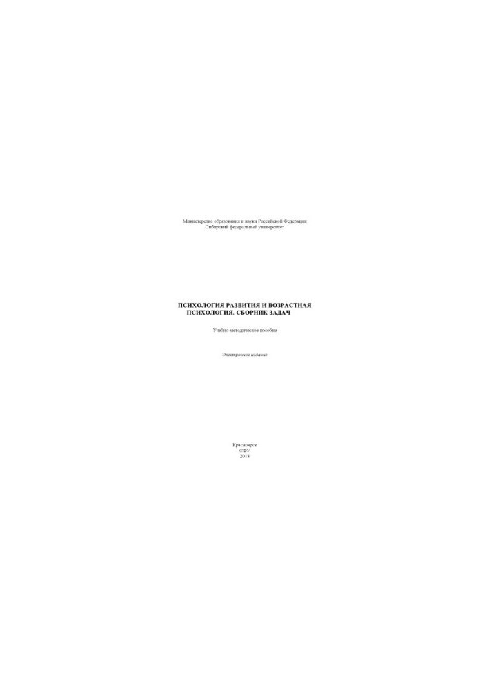 Developmental psychology and age psychology. A collection of tasks