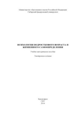 Psychology of adolescence and life self-determination