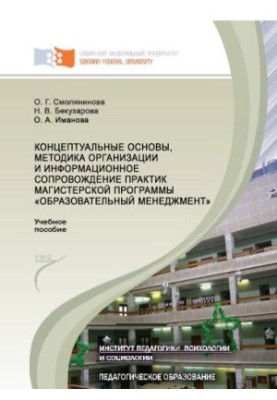 Концептуальні основи, методика організації та інформаційне супроводження практик магістерської програми