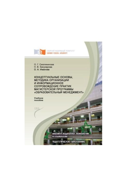 Концептуальні основи, методика організації та інформаційне супроводження практик магістерської програми