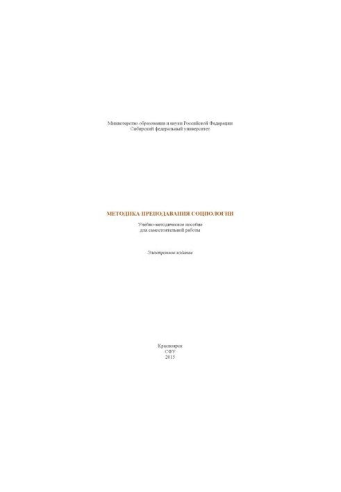 Methodology of teaching sociology