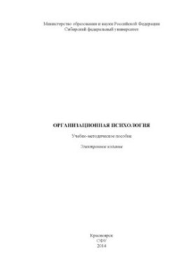 Organizational Psychology