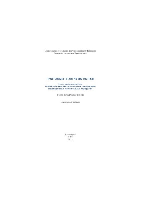 Master's practice programs. Master's program 44.04.01.03 "Social and pedagogical support of individual images