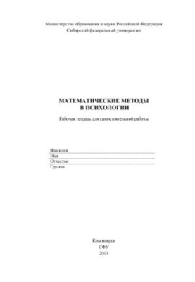 Mathematical Methods in Psychology