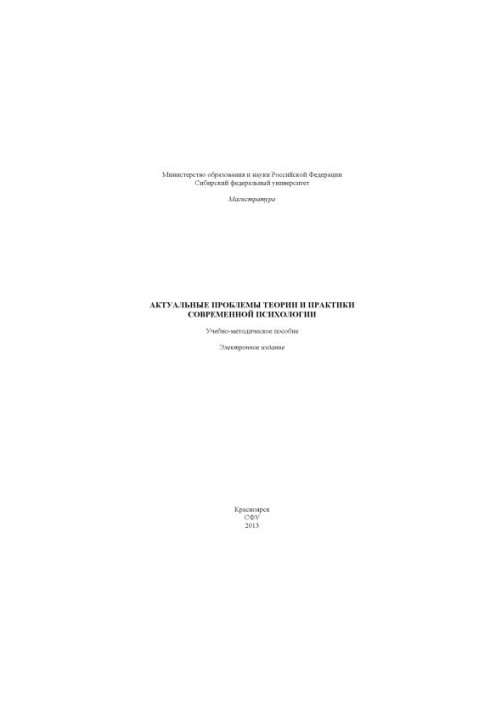 Actual problems of theory and practice of modern psychology