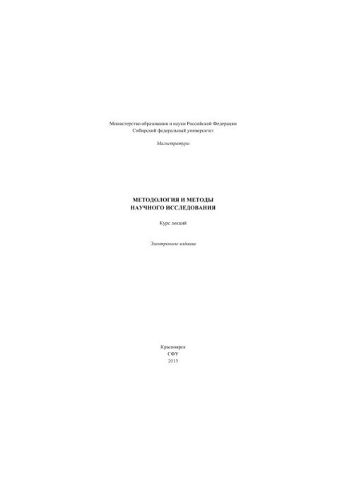 Methodology and methods of scientific research