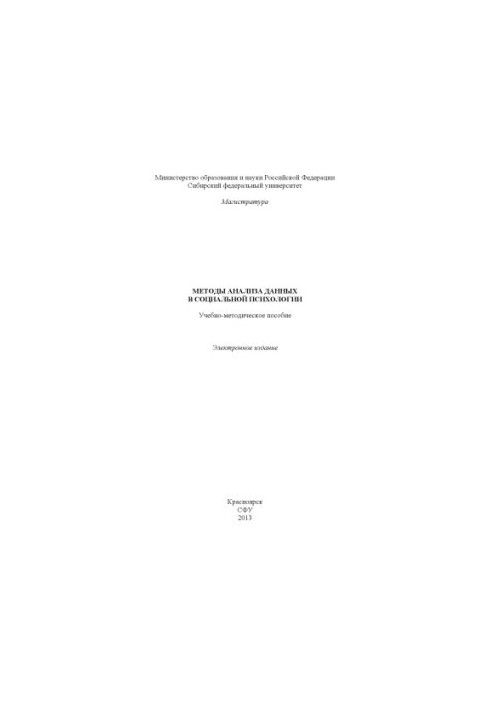 Methods of data analysis in social psychology