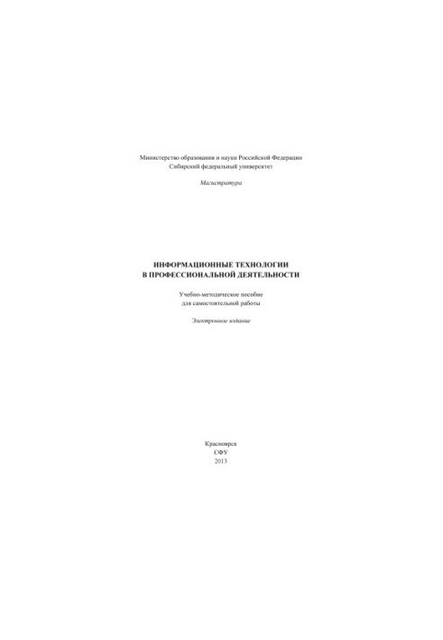Information technology in professional activities