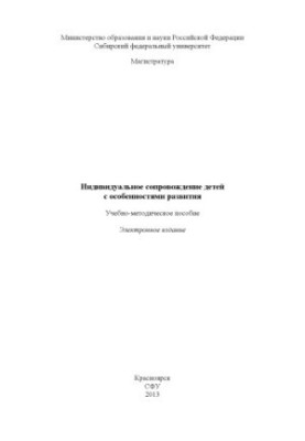 Individual support of children with special needs