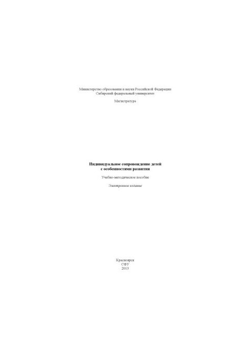 Individual support of children with special needs