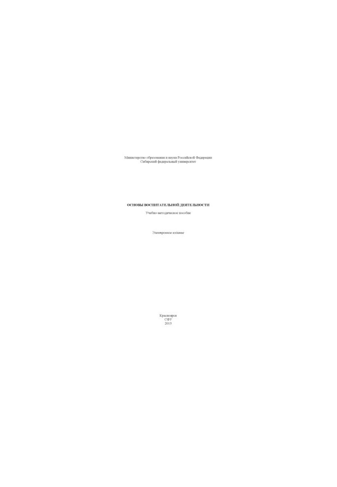 Foundations of educational activity