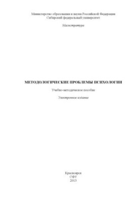 Methodological problems of psychology