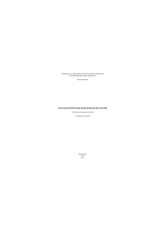 Methodological problems of psychology