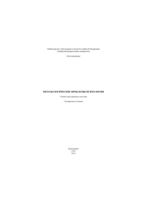 Methodological problems of psychology