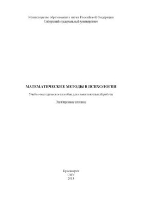 Mathematical Methods in Psychology