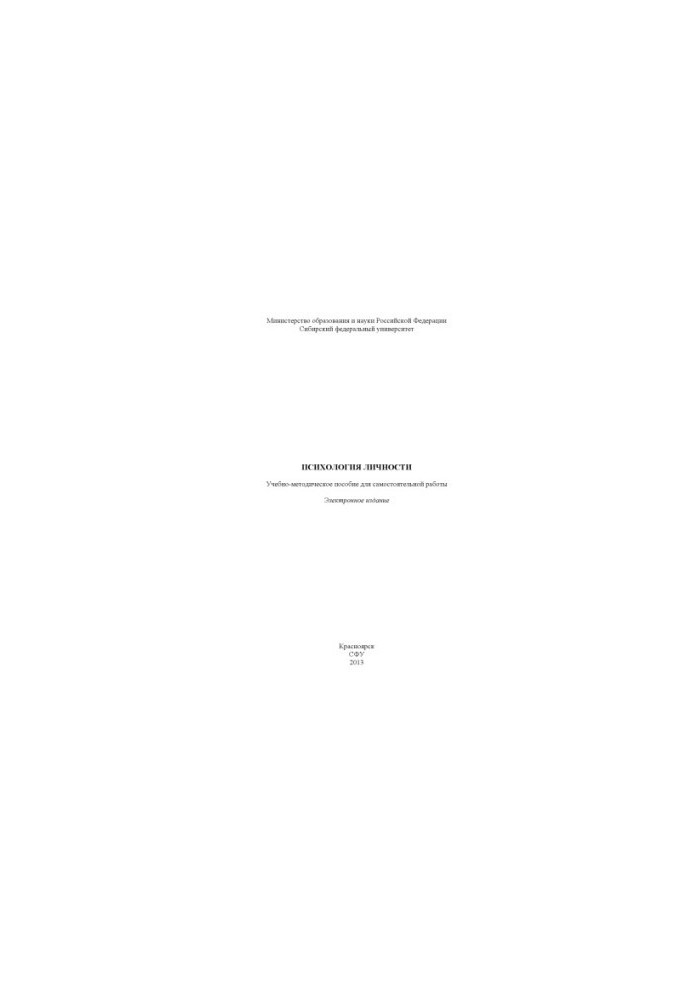 Personality Psychology