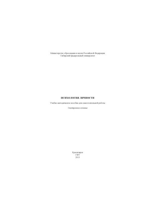 Personality Psychology