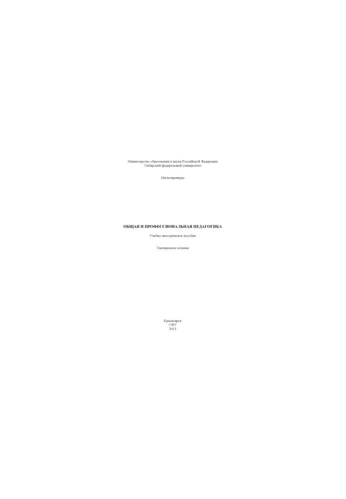 General and professional pedagogy