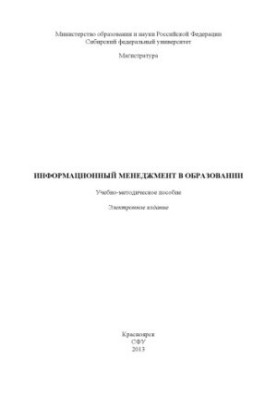 Information Management in Education