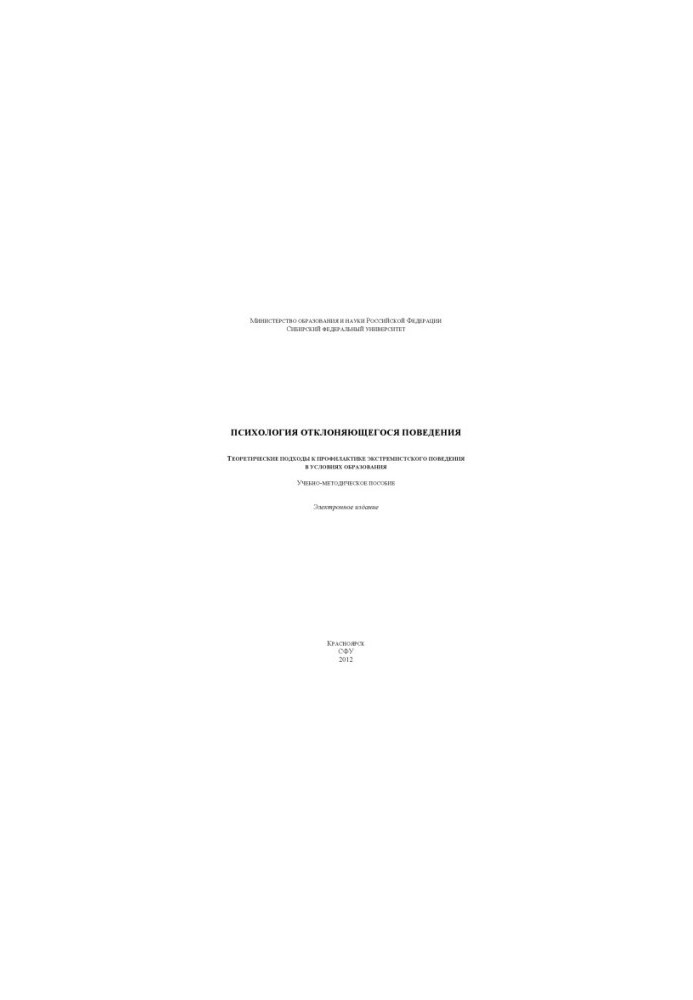 Psychology of Deviant Behavior. Theoretical Approaches to Prevention of Extremist Behavior in Educational Conditions