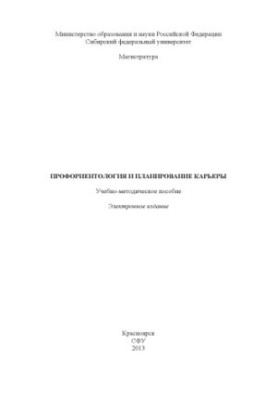 Career guidance and career planning