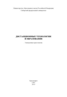 Віддалені технології в освіті