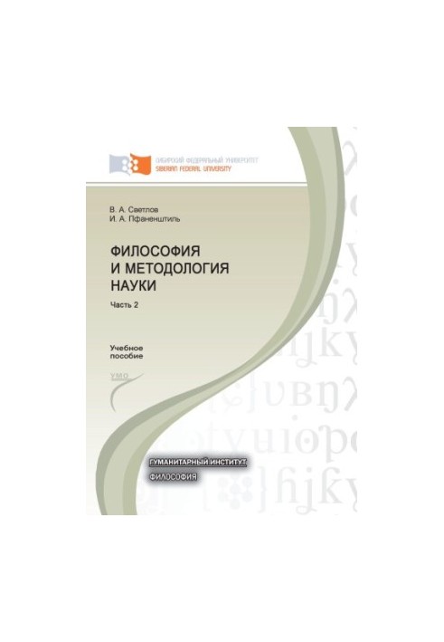 Svetlov, Viktor Aleksandrovich Philosophy and methodology of science