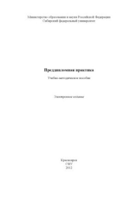 Переддипломна практика