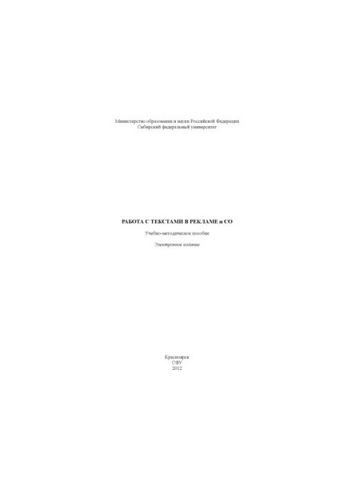 Working with texts in advertising and CSR