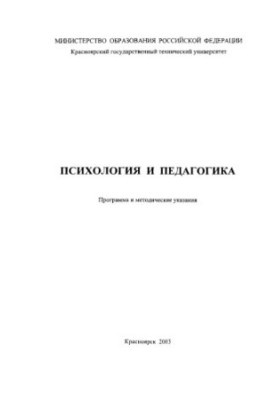 Cherkashina E.Y. Psychology and Pedagogy