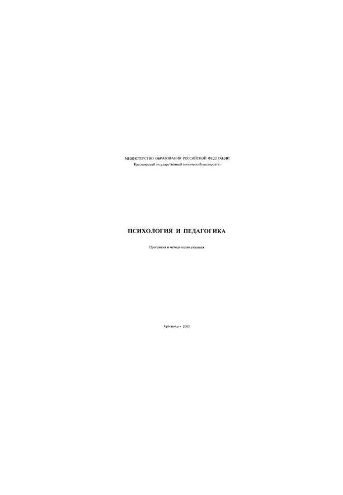 Cherkashina E.Y. Psychology and Pedagogy