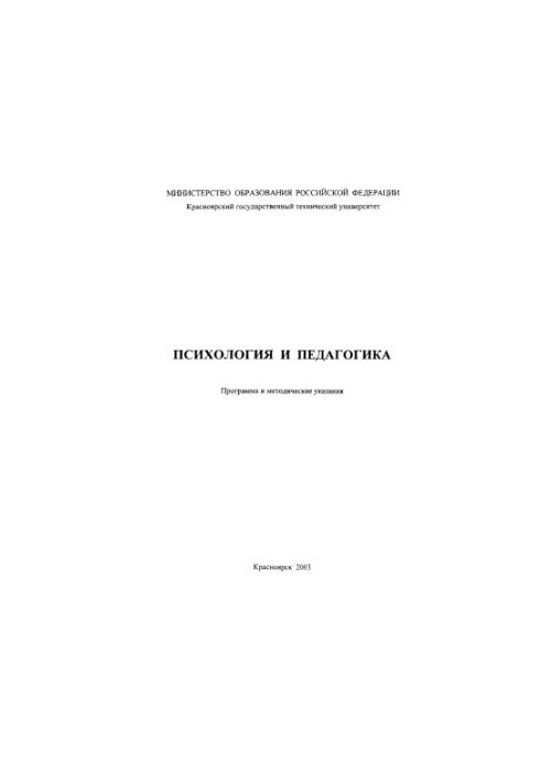 Cherkashina E.Y. Psychology and Pedagogy