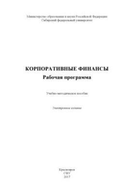 Corporate finance. Work program