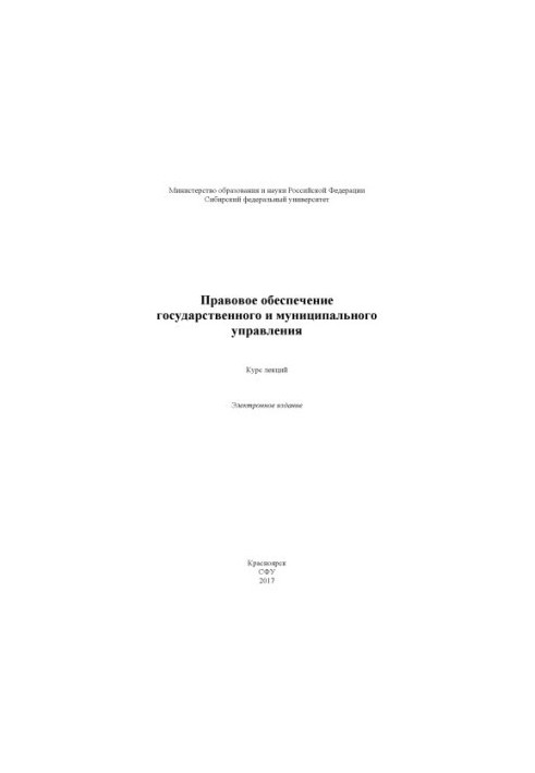 Legal support of state and municipal administration
