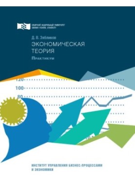 Зябликов Д. В. Економічна теорія