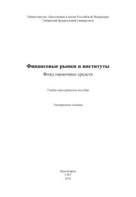 Financial Markets and Institutions. Fund of Valuation Funds