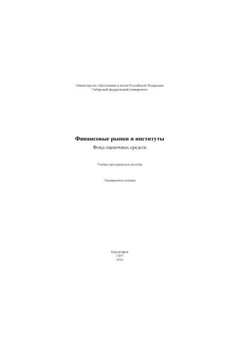 Financial Markets and Institutions. Fund of Valuation Funds