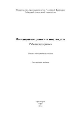 Financial markets and institutions. Work program