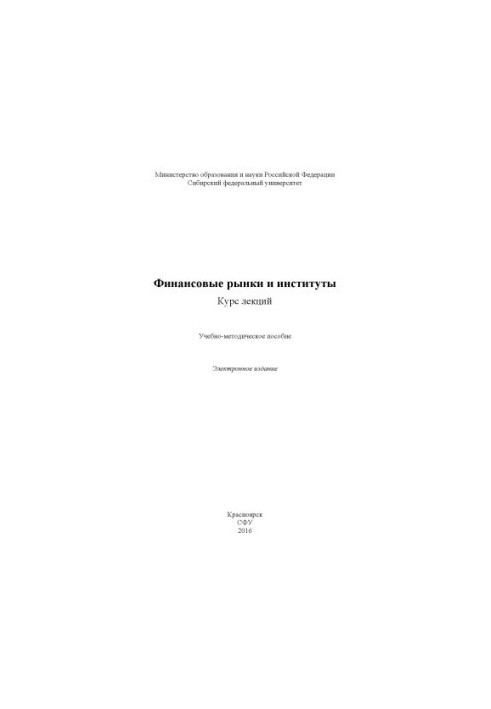 Financial markets and institutions. Course of lectures