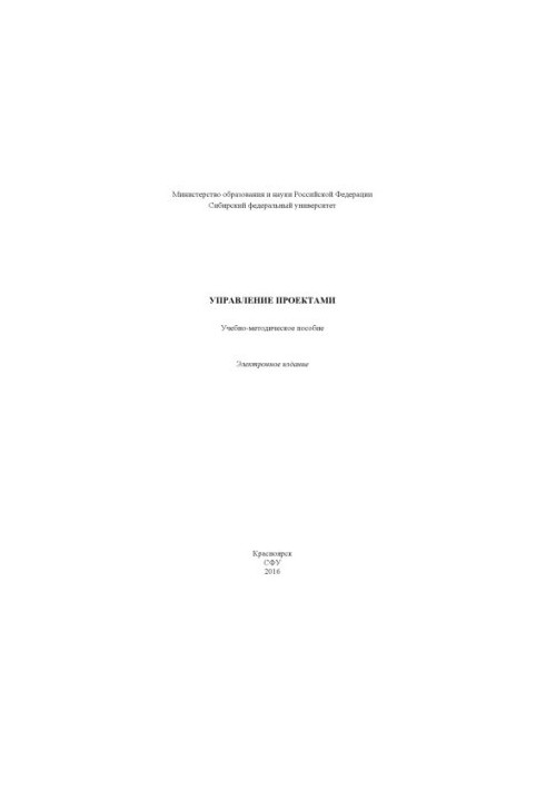 Управління проектами