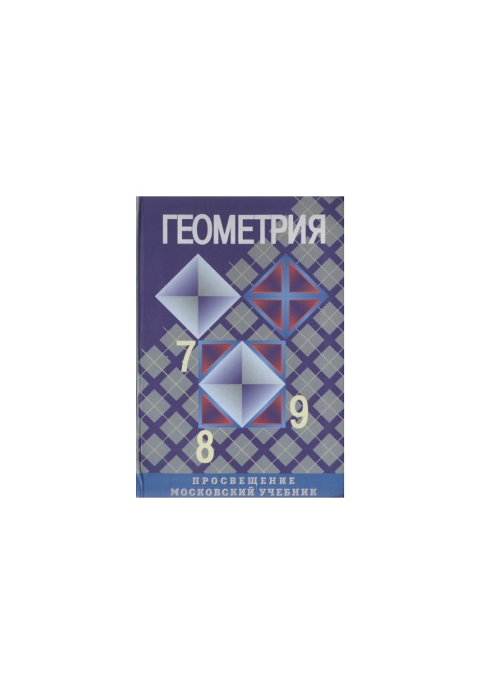 Геометрія 7-9 клас
