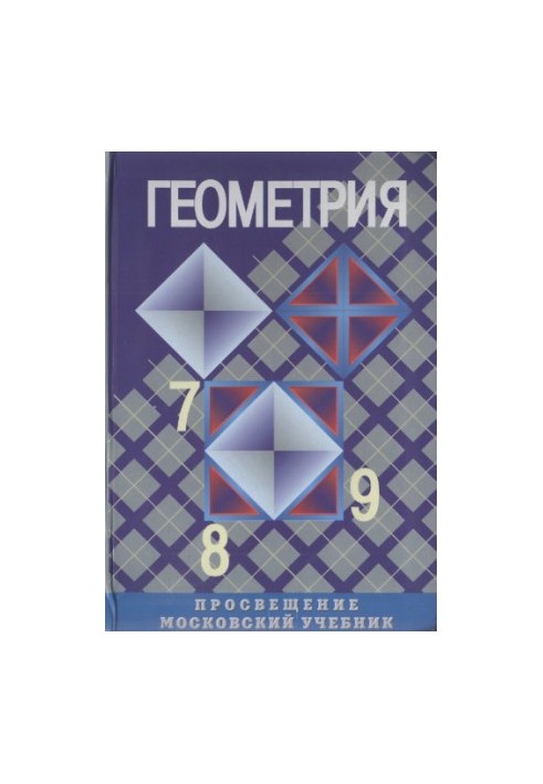 Геометрія 7-9 клас