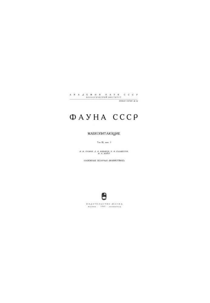Fauna of the USSR. Mammals. Vol. 3, issue 2: Ground squirrels (Marmotinae)