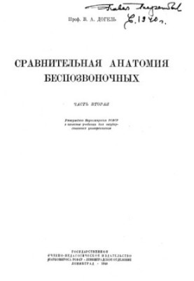 Comparative anatomy of invertebrates. Ch. 2