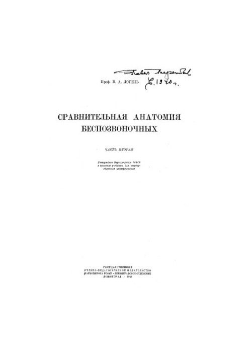 Comparative anatomy of invertebrates. Ch. 2