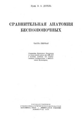 Comparative anatomy of invertebrates. Ch. 1