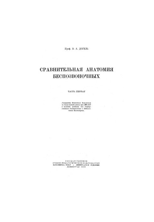 Comparative anatomy of invertebrates. Ch. 1