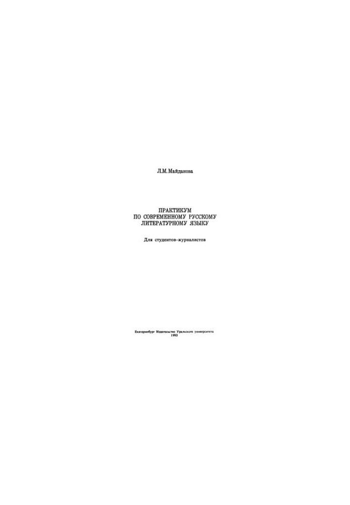 Workshop on Modern Russian Literary Language